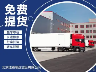 1. 重慶物流招帶車貨運司機-高效快速的配送服務
2. 最新重慶物流招帶車貨運司機-全程跟蹤貨物運輸狀態
3. 重慶物流招帶車貨運司機-安全可靠的運輸保障
4. 最新重慶物流招帶車貨運司機-全國范圍的快速配送網絡
5. 重慶物流招帶車貨運司機-專業的運輸團隊為您服務