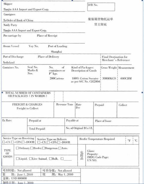 全球國際貨運(yùn)海運(yùn)單證查詢國際海運(yùn)信息查詢
