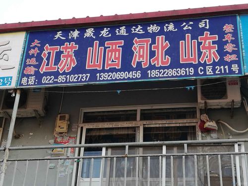 天津貨運代理公司排名榜天津貨運代理公司排名榜前十名