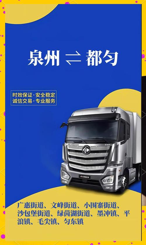 泉州貨運配送泉州貨運配送公司