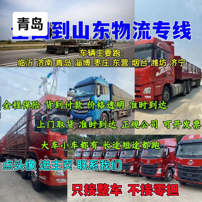 青島貨車貨運青島貨車貨運公司電話