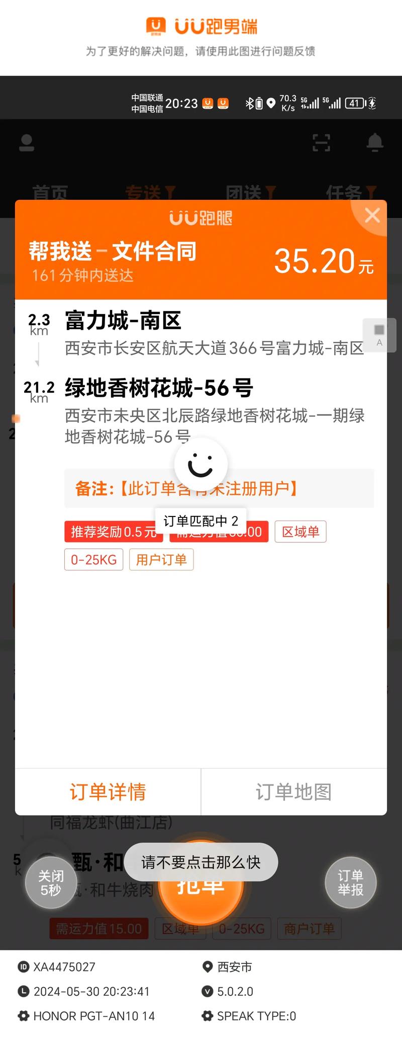 上海uu貨運上海uu跑腿開通了嗎