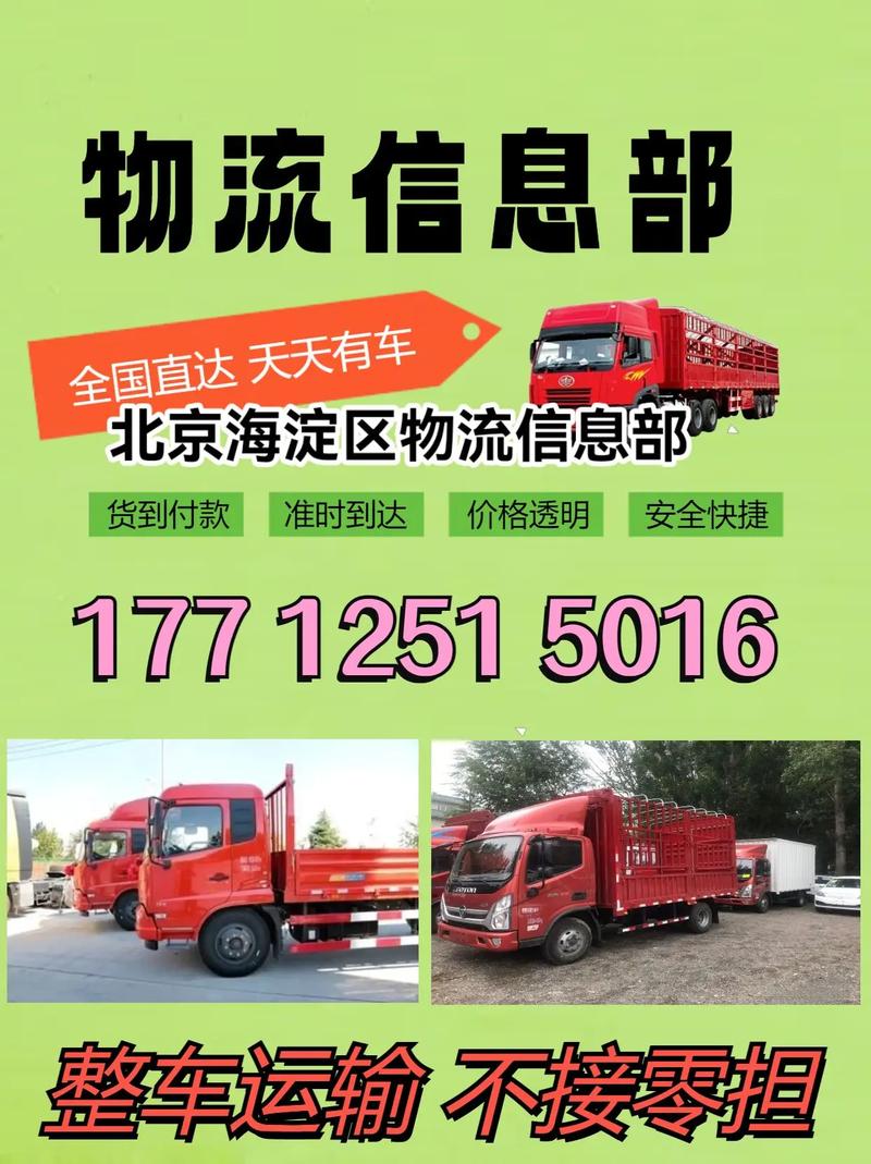 貨運代理北京貨運代理北京招聘信息