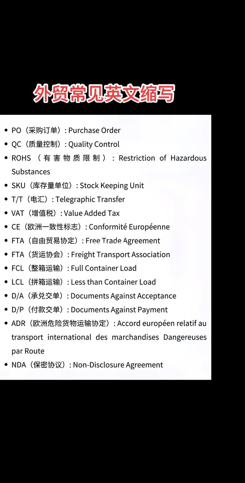 外貿貨運英文外貿貨運英文縮寫