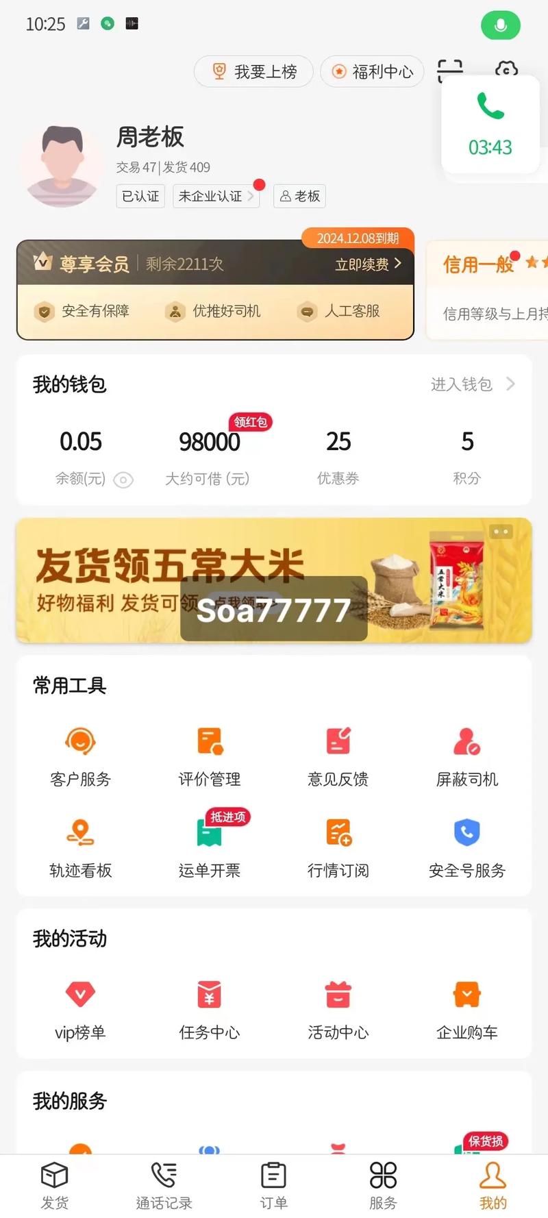 滿滿貨車貨運滿滿貨運下載安裝