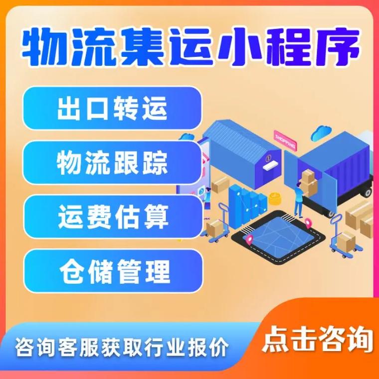 貨運配送詞貨運物流配送