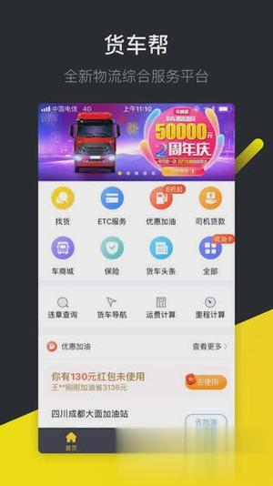 貨車快捷貨運貨車快捷貨運app