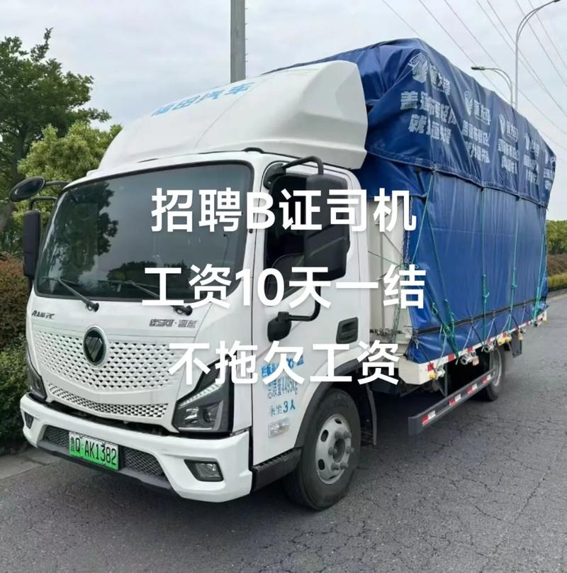 福田貨運(yùn)司機(jī)福田貨運(yùn)司機(jī)招聘