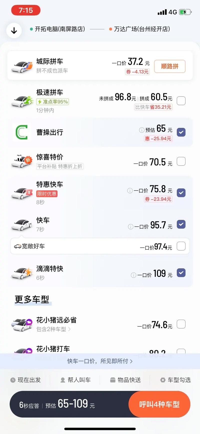 貨運滴滴收費滴滴貨運 收費