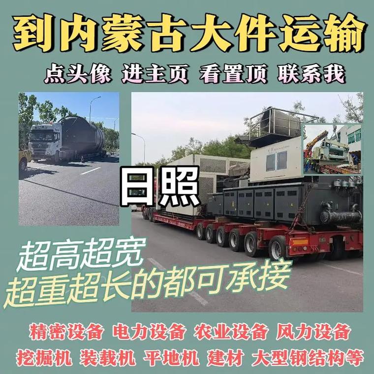 日照貨運廠家日照貨運廠家電話