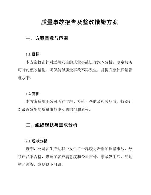 貨運企業(yè)事故貨運企業(yè)事故整改報告