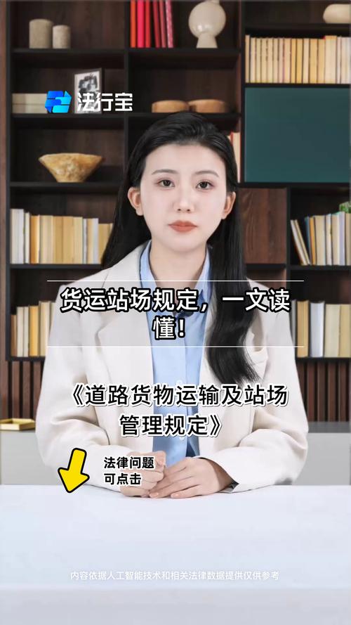 貨運場安排貨運場站規定