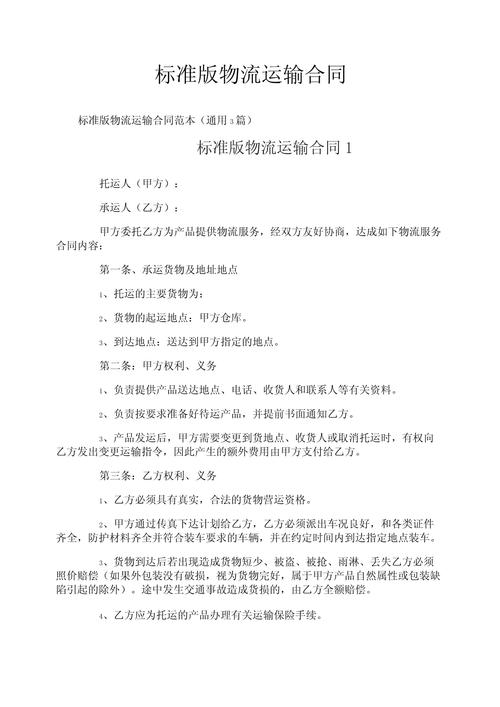 貨運風險合同貨運風險合同范本