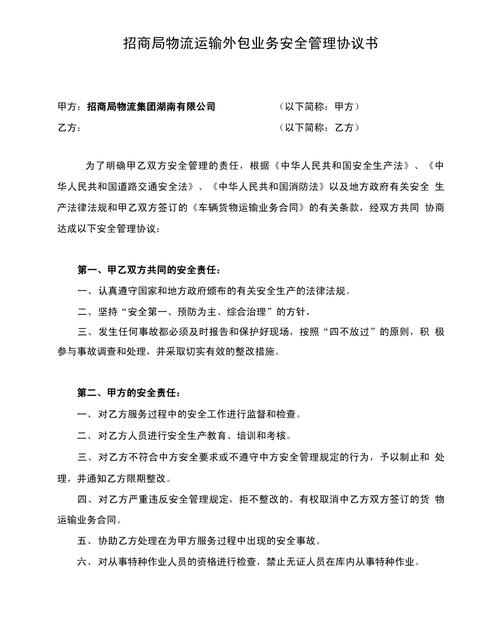 貨運平臺外包貨運平臺外包合同范本