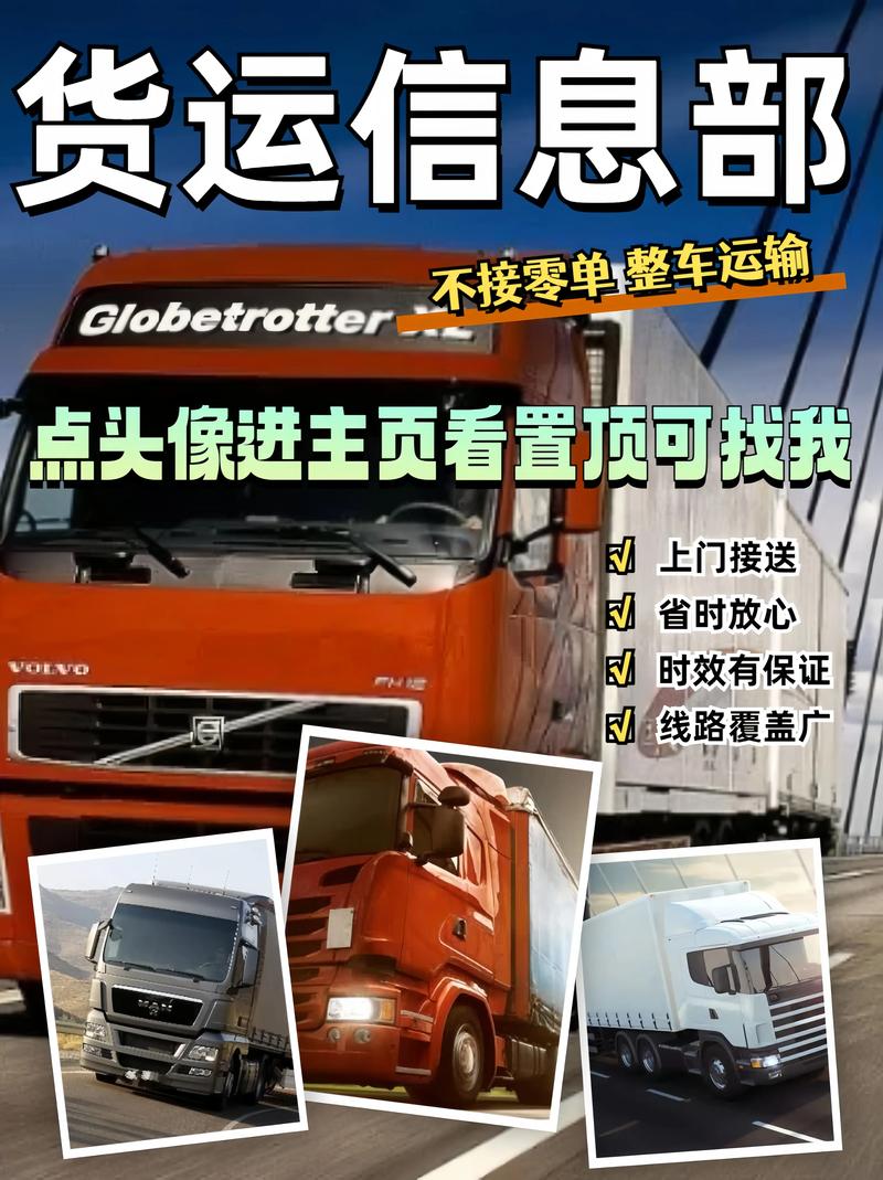 專業貨運電話貨運運輸電話